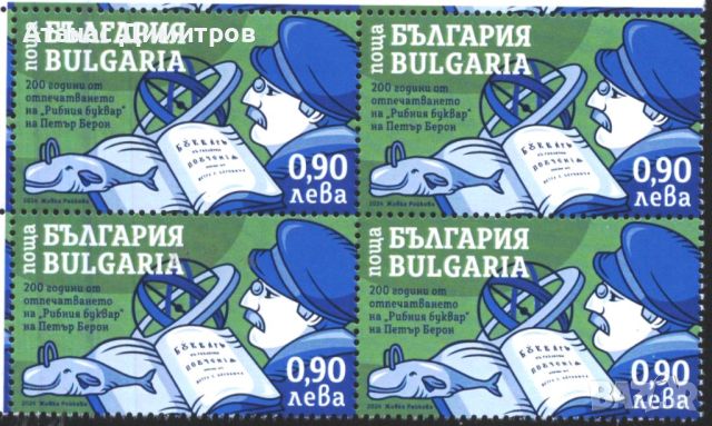 Чистa маркa в каре Рибен буквар Петър Берон 2024 от България, снимка 1 - Филателия - 46276461