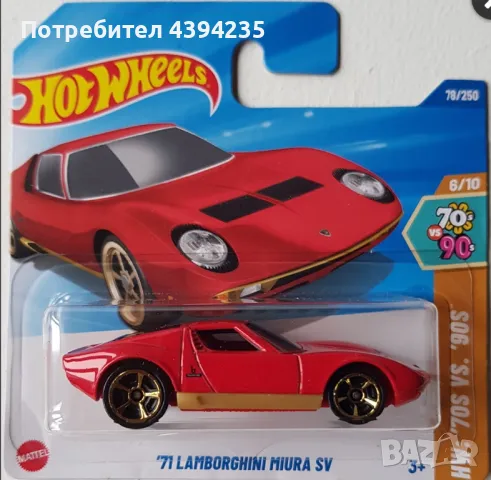 Hot Wheels - 1971 Lamborghini Miura SV, снимка 1 - Коли, камиони, мотори, писти - 49200766