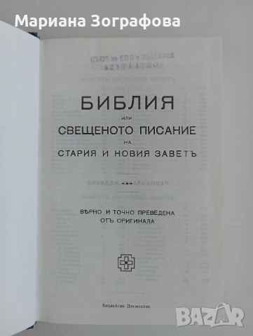 Албуми, с Икони от самоковски майстори, Рилски манастир, Рафаиловият кръст, Библии 3 бр., Евангелие, снимка 16 - Други ценни предмети - 47645575