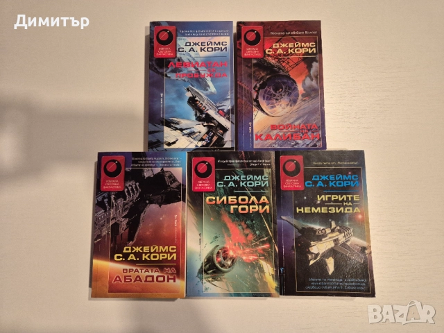 Колекция книги „Експанзията“