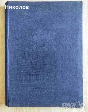 Несебър и неговите къщи - Иван Иванчев, снимка 4 - Специализирана литература - 45080118