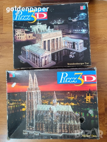 Два 3D пъзела