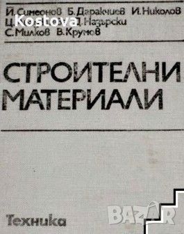 Строителни материали

-колектив, снимка 1 - Специализирана литература - 46781264