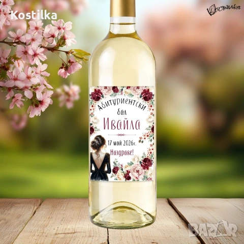 Етикет за абитуриентски бал "Рубина"