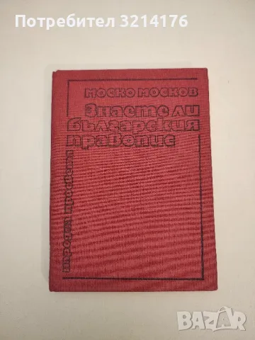 Сладкодумни страници за 2. клас. Помагало за извънкласно четене - Колектив, снимка 2 - Учебници, учебни тетрадки - 49117203