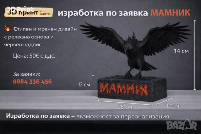 МАМНИК - 3D фигура