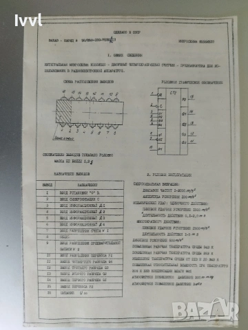 Интегрални схеми К555ИЕ10, снимка 3 - Друга електроника - 54128508