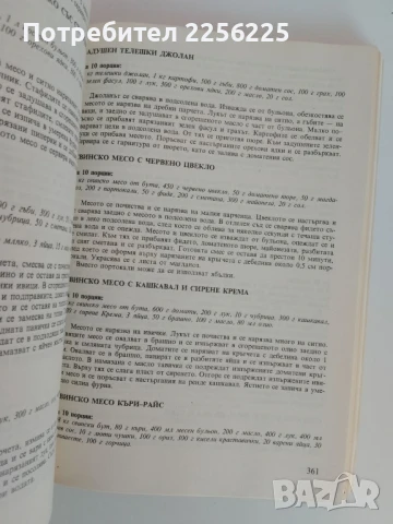 В света на кулинарното изкуство, снимка 4 - Специализирана литература - 51092409