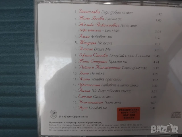 Ден и нощ - Поп - фолк / Чалга оригинален диск музика, снимка 2 - CD дискове - 50509507