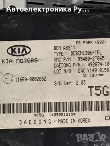 ABS контролен модул KIA K5 2014, 95400-2T065, снимка 2 - Части - 52214393