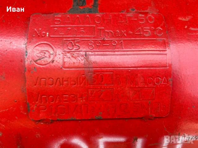 НОВА руска газова бутилка 50 литра , снимка 2 - Части - 50939462