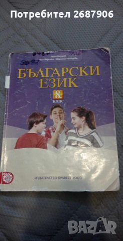 Учебници за 8 клас, снимка 8 - Учебници, учебни тетрадки - 46482667