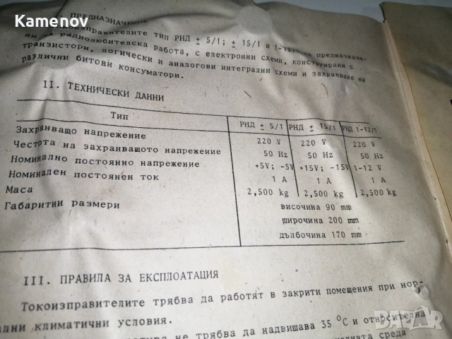 Токоизправител, снимка 6 - Друга електроника - 52423941