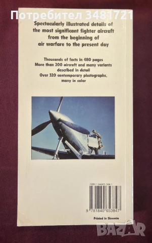 Изтребителите - илюстриран справочник / Illustrated Directory of Fighters, снимка 14 - Енциклопедии, справочници - 53883861