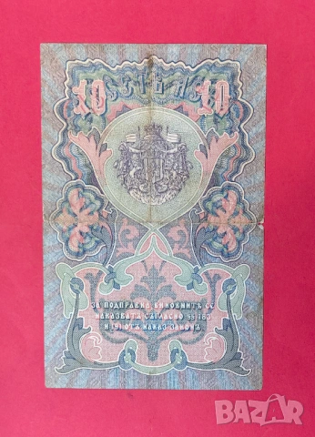 10 лева 1903 година България Чакалов /Венков, снимка 2 - Нумизматика и бонистика - 53956923