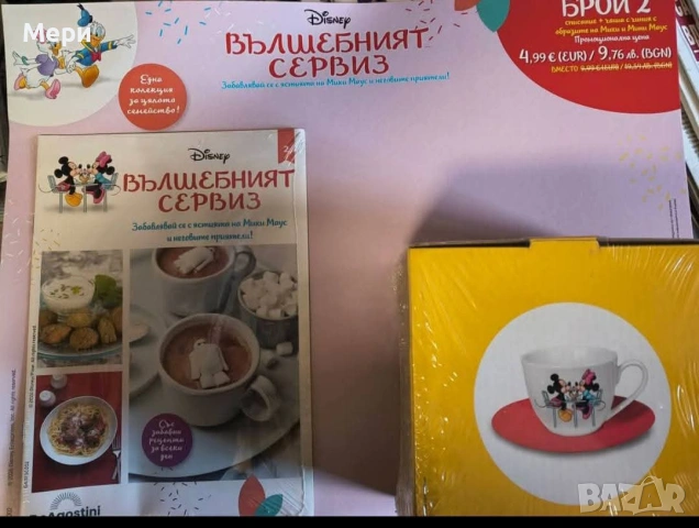 Списание Вълшебният Сервиз , снимка 2 - Списания и комикси - 53291993