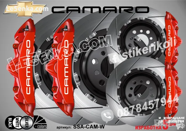 Camaro надписи за капаци на спирачни апарати, снимка 5 - Аксесоари и консумативи - 47768842