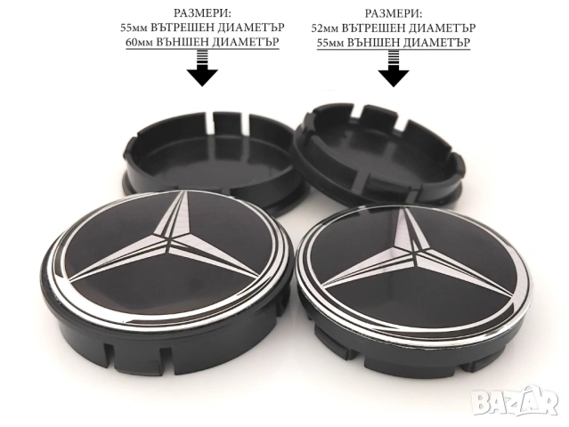 Капачки за джанти за Mercedes Мерцедес / размери от 52мм 55мм 60мм / нови микс декоративни тапи, снимка 3 - Аксесоари и консумативи - 54243730
