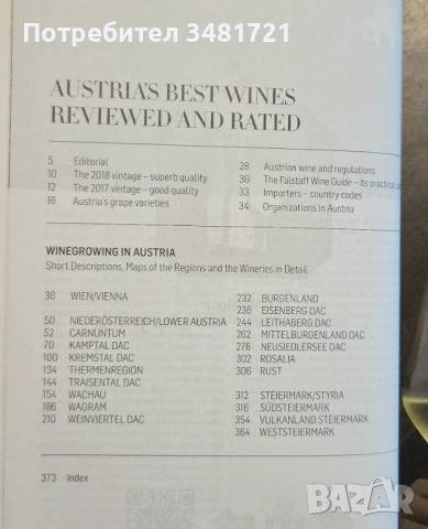 Пури, вина [3 книги], снимка 8 - Енциклопедии, справочници - 52898097