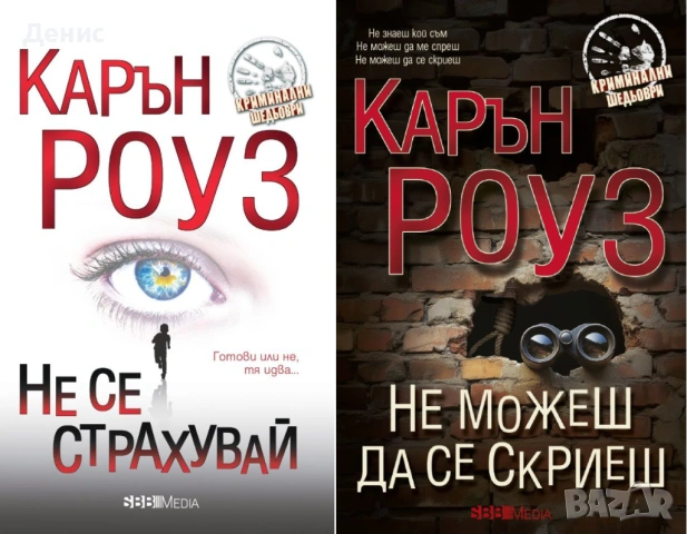Автори на трилъри и криминални романи - 02:, снимка 2 - Художествена литература - 53909953
