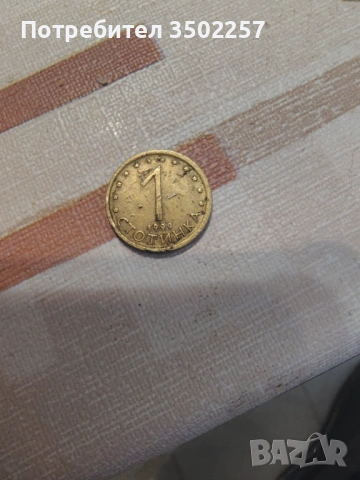 Бг . Стари монети , снимка 2 - Нумизматика и бонистика - 53128927