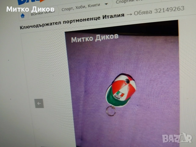 ключодържатели разни #3, снимка 9 - Колекции - 54082234