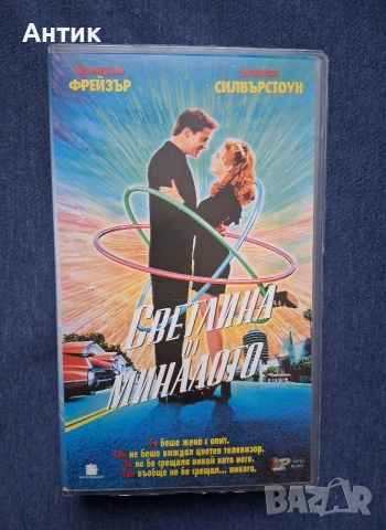 Видеокасета VHS Светлина от Миналото