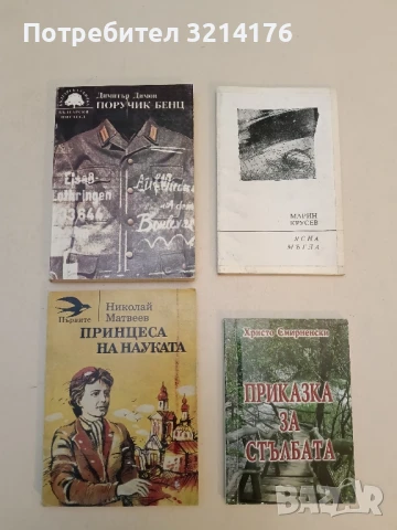 Принцеса на науката Николай Матвеев