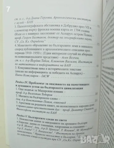 Книга Корени на българската цивилизация - Петър Добрев и др., снимка 3 - Други - 49109316