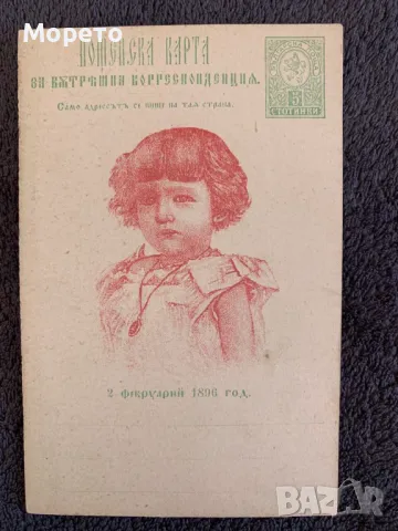 Оригинална картичка -Покръстването на Борис III-1896г-2, снимка 1 - Филателия - 47490943