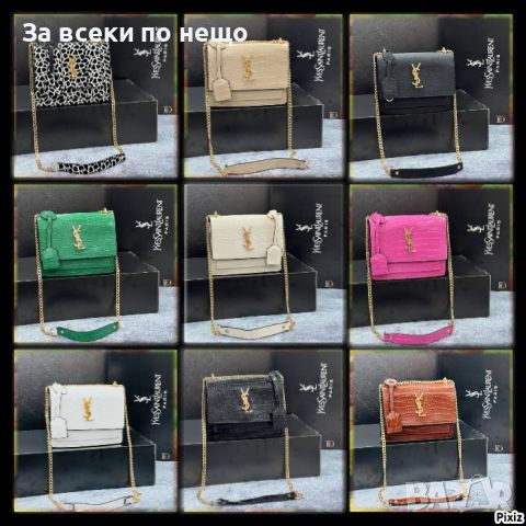 Дамска чанта Yves Saint Laurent - Различни цветове Код D558, снимка 1 - Чанти - 46811385