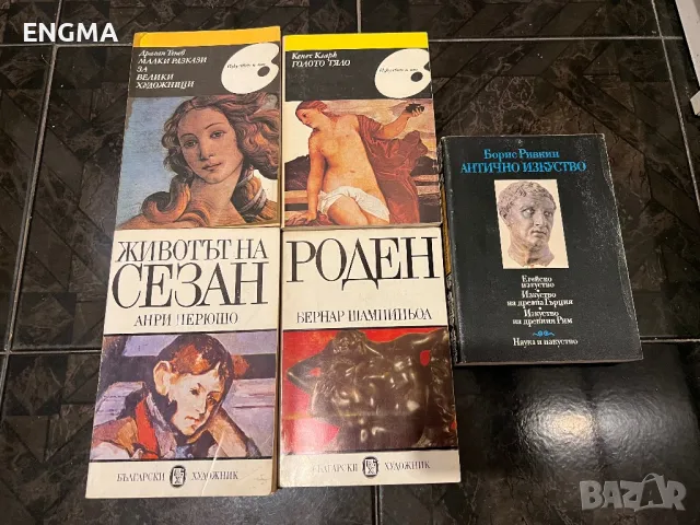 книги, снимка 7 - Специализирана литература - 48380352