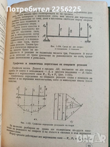 Механика, снимка 9 - Специализирана литература - 53084251