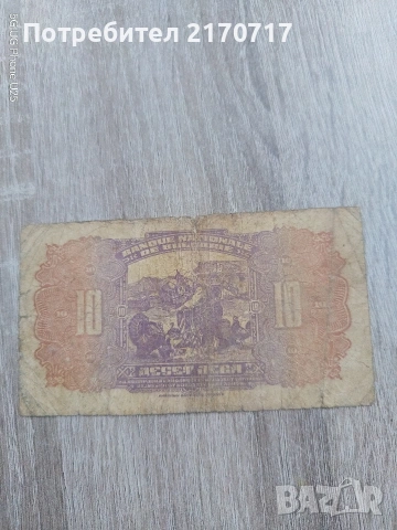 Банкнота 10 лева 1922 година, снимка 2 - Нумизматика и бонистика - 54096949