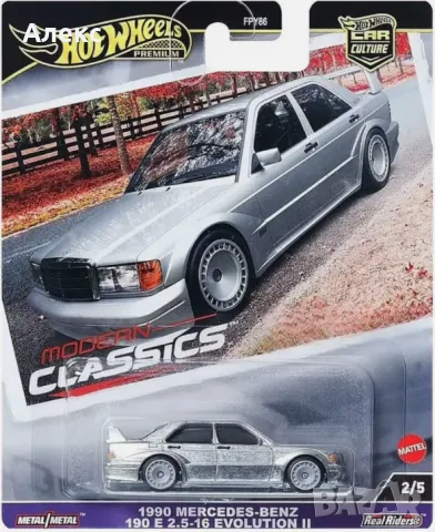 Hot Wheels Premium Mercedes-Benz 190 E 2.5-16 HRV98 Car Culture: Modern Classics, снимка 1 - Колекции - 49400832