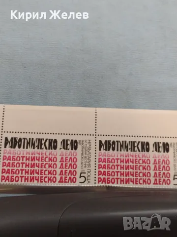 Пощенски марки чисти 60г. ВЕСТНИК РАБОТНИЧЕСКО ДЕЛО редки за КОЛЕКЦИОНЕРИ 46843, снимка 4 - Филателия - 46968414