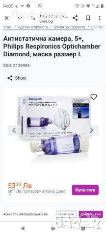 Антистатична камера, 5+, Philips Respironics Optichamber Diamond
, снимка 4 - Медицински консумативи - 45857707