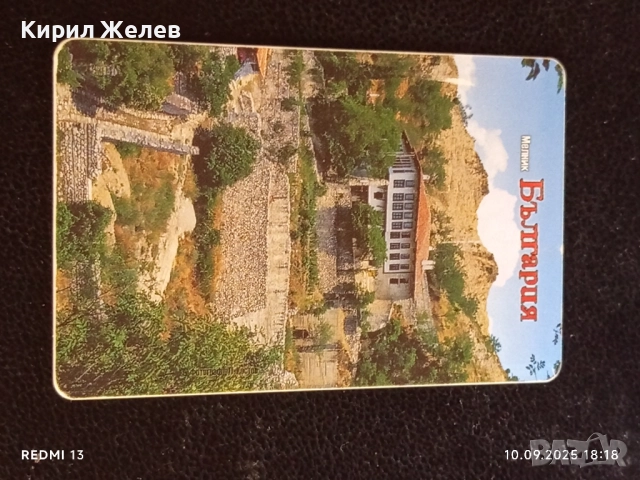 Четири фонокарти МОБИКА,БТК тема КРАСИВАТА ПРИРОДА НА БЪЛГАРИЯ 32363, снимка 7 - Колекции - 51669738