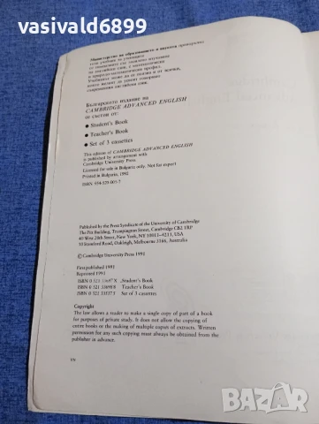 "CAMBRIDGE ADVANCED ENGLISH", снимка 5 - Чуждоезиково обучение, речници - 50898520