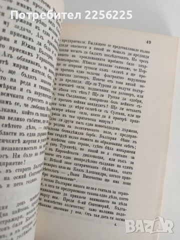 Стамболов - Биография, снимка 3 - Художествена литература - 52182699
