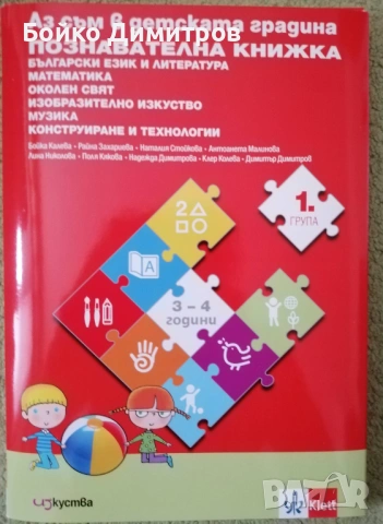 Два комплекта от познавателни и образователни книжки , снимка 2 - Детски книжки - 53662403