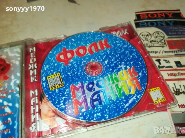 ФОЛК МЕДЖИК МАНИЯ-ЦД 2803251852, снимка 11 - CD дискове - 49678921