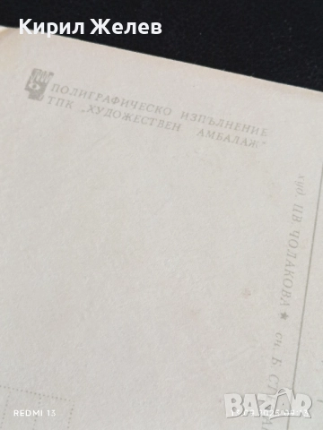 Четири пощенски картички МЕДОВА ПЕРУНИКА, СТРАНДЖАНСКА ЗВЪНИКА,ВОДНА ЛИЛИЯ 26474, снимка 8 - Филателия - 51697755