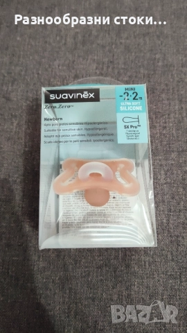 ​👶 Нова ортодонтска залъгалка Suavinex Zero.Zero™ 👶