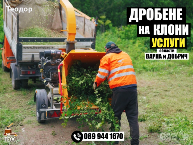 Обработка на терени с горски мулчер и подготовка за строителство – Варна, снимка 3 - Други услуги - 53669980