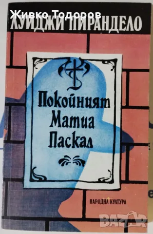 Книги проза - 10 книги по избор за 10 лв., снимка 10 - Художествена литература - 47807334