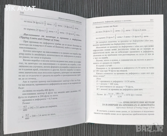 Морски практически наръчник, снимка 6 - Енциклопедии, справочници - 53412233