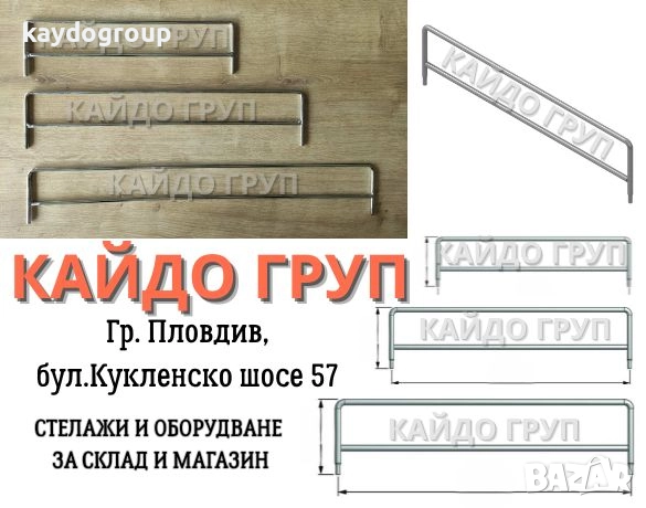 Страничен метален ограничител / разделител Н:80 ММ