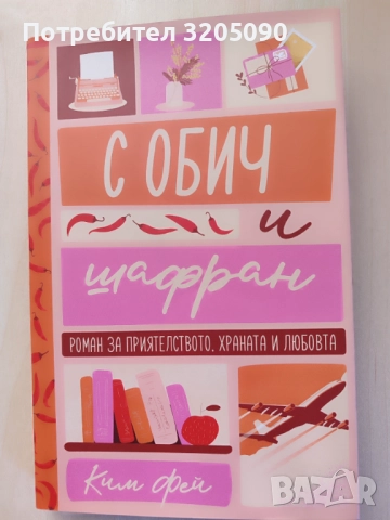 Книги , снимка 9 - Художествена литература - 52568962