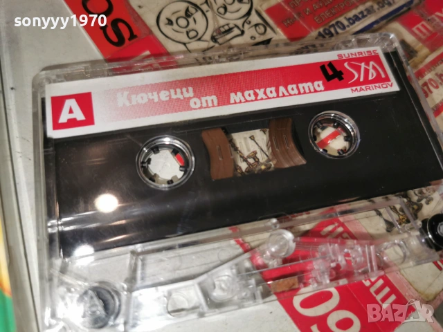 КЮЧЕЦИ ОТ МАХАЛАТА 4 1401261742, снимка 3 - Аудио касети - 53099267